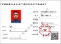 广州怎样报考专职安全员c证多少钱？