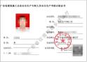 到深圳哪报考安全员c证要怎么报名？