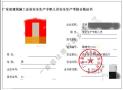 在广东怎样快速报考安全员c证一般多长时间？