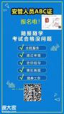深圳哪个位置报考建筑安全员c证要什么条件？