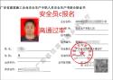 在深圳哪里考取安全员C证需要培训考试几天拿证？