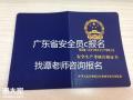 广州报名安全员c证要哪些资料多少钱多久拿证