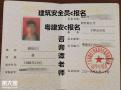 深圳珠海报名考安全员c证要多长时间呢?