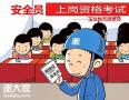 在深圳广州考个工地安全员证需要多久时间拿证？