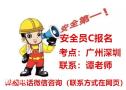 2021年深圳什么地方报名办理建筑安全员证？