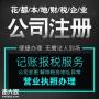 广州花都新华提供地址注册公司多少钱