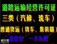 镜湖大道无地址办理道路运输许可证多少钱