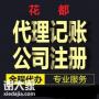 企业记账在花都镜湖大道需要多少钱