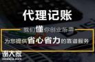 花都区新雅街电商公司代账一个月多少钱