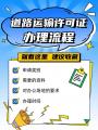 干货分享丨道路运输许可证丨办理流程资料