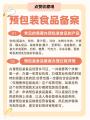 广州营业执照预包装食品备案怎么申请