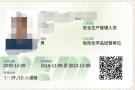 今年深圳危化品安全管理员考试时间及报名条件
