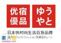 优宿优品打造国内精品小超市大商机