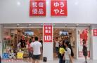 优宿优品怎么样不同凡响的时尚百货生活馆