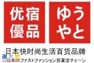 优宿优品休闲百货一站搞定所有尖货