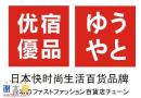优宿优品休闲百货全面助力全民创业