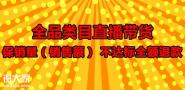 深圳网红主播直播带货机构,专注淘宝、抖音、快手平台保销量 深圳网红主播直播带货机构,专注淘宝、抖音、快手平台保销量