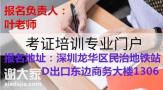 深圳报考建筑施工安全员证需要什么报名条件及资料