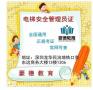 深圳南山区报考电梯安全管理员证报名考试的要求