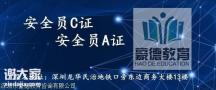 广州建筑安全员C证报名时间以及报名条件