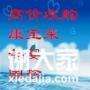 葆婴产品及康宝莱产品长期高价收购