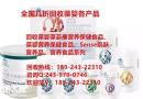 几折回收葆婴全国高价收购无限极产品