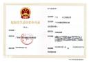 增城区危化证代办，无地址办理危化证，危险化学品经营许可证加急代办