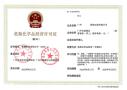 黄埔区科学城危化证代办，提供地址办理黄埔区危化证；易制毒经营备案专业办理