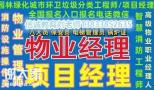 南宁设施设备管理员中控证报名保安经理证物业证