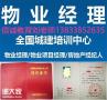 徐州高级物业职业经理铜牌报考报名八大员网上报名入口