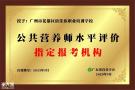 广州市学习公共营养师哪里不错
