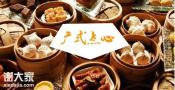 花都广式点心培训班哪里可以报名