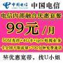 广州电信内部光纤99包月50M，4G卡不限流量