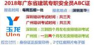 深圳这边能考建筑安全员c证要怎么报名呢？