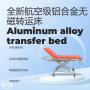 MRI核磁室专用无磁转运床无磁平车