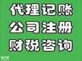广州番禺石基申请一般纳税人代理记账工商变更等