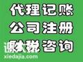广州番禺金龙城公司注册代理记账解决财税疑难