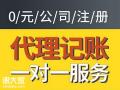 广州番禺金海岸新公司注册代理记账商标注册