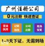 广州番禺大龙街新公司注册代理记账整理公司乱账