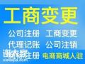 广州番禺亚运城公司注册代理记账个体户注销