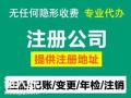 广州番禺番山总部公司注册工商变更公司转让
