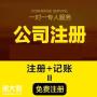 广州番禺番山总部公司注册代理记账商标注册等服务