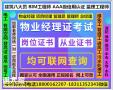 徐州考物业经理项目经理八大员环卫管理师电工钳工管道工通风工哪里考
