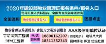 保定考物业经理项目经理管理员考试八大员环卫管理师房地产经纪人培训