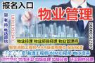 潍坊考物业经理项目经理建筑八大员城市环卫管理师园林绿化工程师在哪考