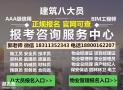 中山考取物业经理项目经理物业师建筑八大员监理工程师起重机管道工培训