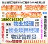 长沙物业经理项目经理建筑八大员环卫管理师电梯电工油漆工房地产经纪人培训