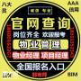 唐山物业经理项目经理物业师房地产经纪人保安保洁电工园长考试