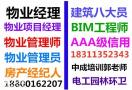 湖北物业经理项目经理物业师八大员电工钳工油漆公共在哪考