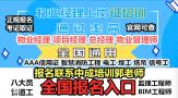 广州物业经理项目经理建筑八大员智慧消防工程师管道工培训